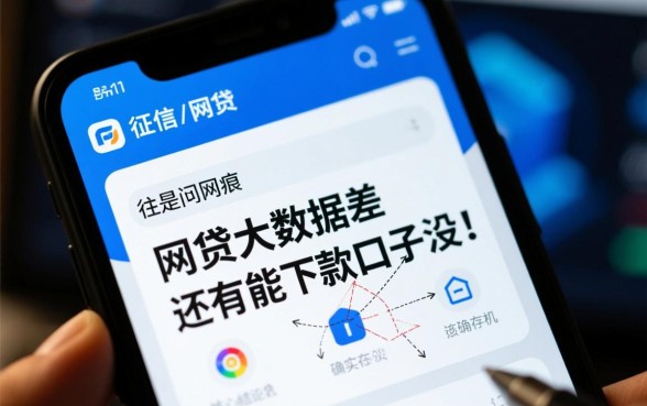 网贷大数据差还有能下款的口子没