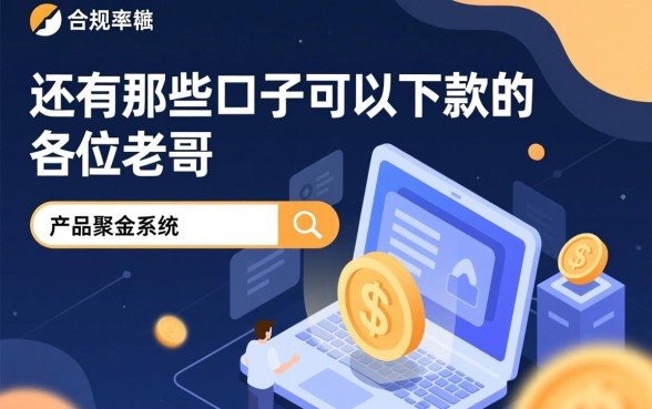 还有那些口子可以下款的各位老哥