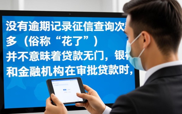 征信花了没有逾期能下款吗