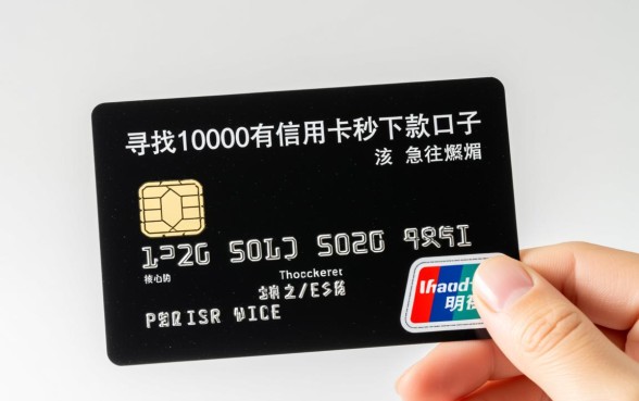 信用卡秒下款10000是真的吗