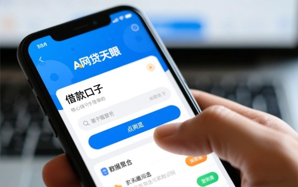 网贷天眼app如何查看借款口子