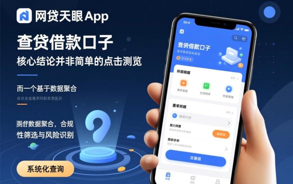 网贷天眼app如何查看借款口子