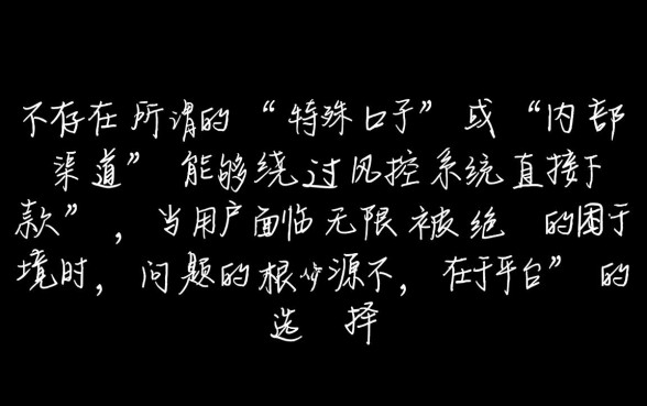 网贷无限被拒怎么办