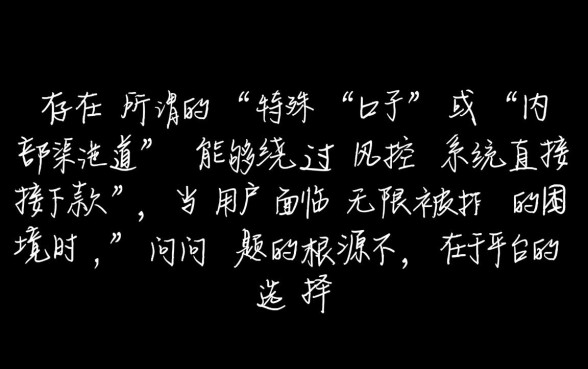 网贷无限被拒怎么办