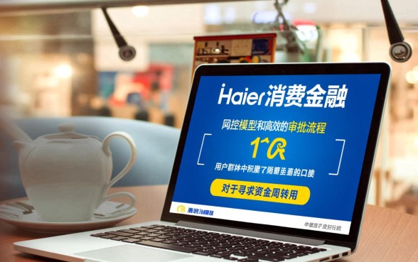 跟海尔消费金融一样好下款的口子