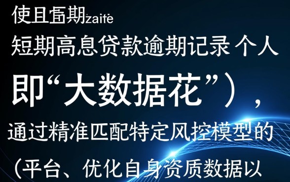 七天贷逾期大数据花还能下款吗