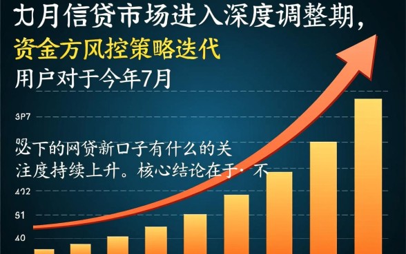 今年7月必下的网贷新口子有什么