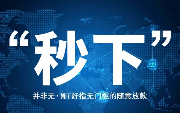 有什么1000块左右秒下的口子