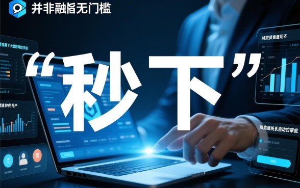 有什么1000块左右秒下的口子