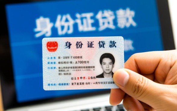 5个好下的身份证贷款口子是什么