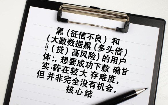 双黑也可以下款的贷款口子有哪些