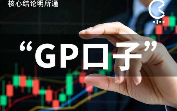 还有什么gp的口子可以下款的吗