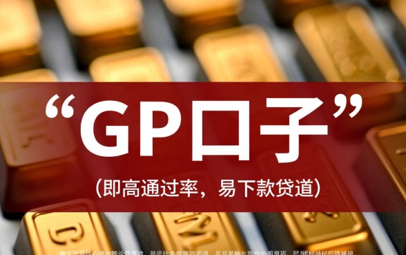 还有什么gp的口子可以下款的吗