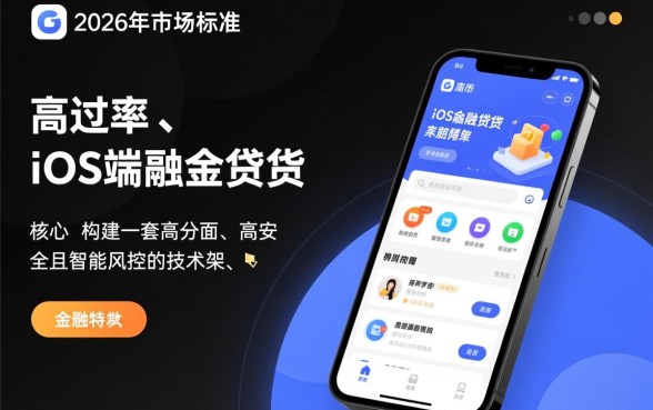 2026好下款的网贷口子ios有哪些