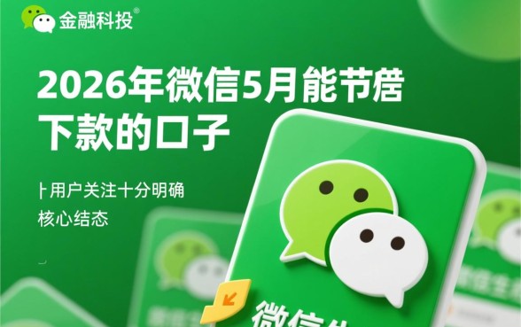 2026年微信5月能下款的口子有哪些