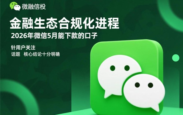 2026年微信5月能下款的口子有哪些