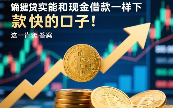 能和现金借款一样下款快的口子吗