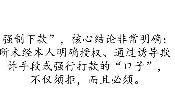 强制下款口子都能拒还有能下的吗
