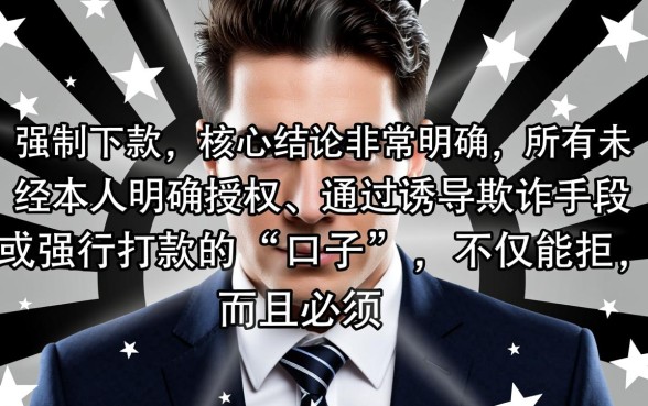 强制下款口子都能拒还有能下的吗