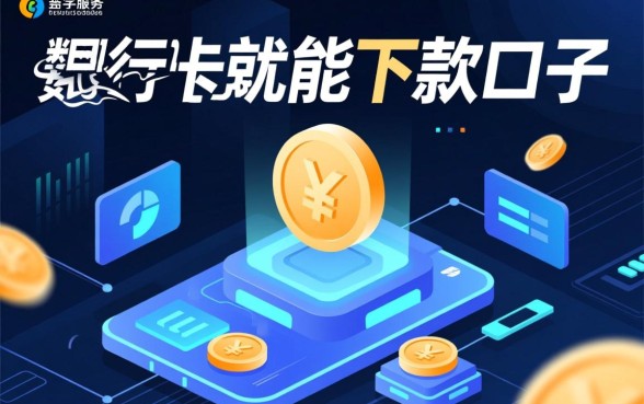 有什么不用银行卡就能下款的口子