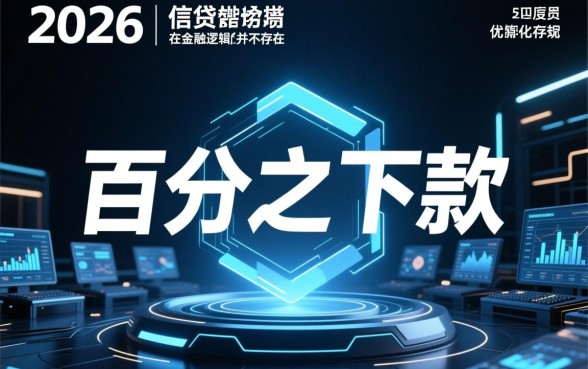 2026年新网贷口子肯定下款的