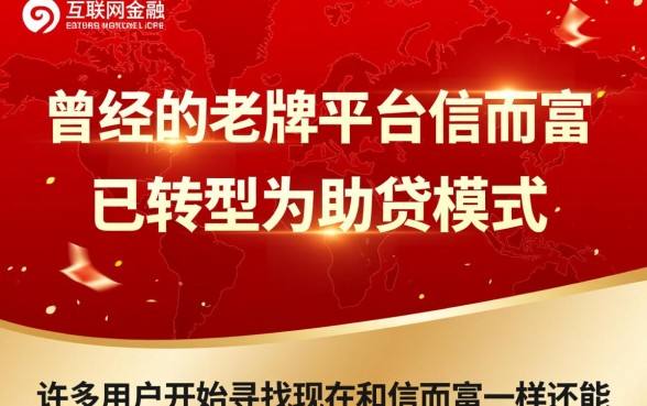 现在和信而富一样还能下款的口子有哪些