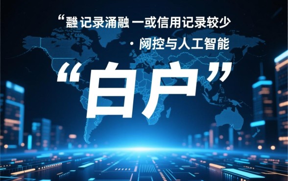 3个最新下款的白户网贷口子平台