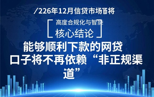 2026年12月下款的网贷口子有哪些