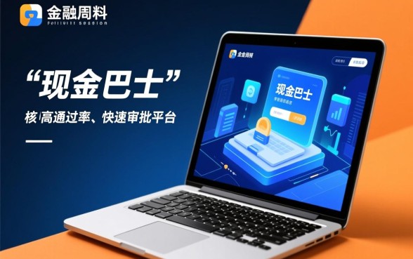 有没有跟现金巴士一样的口子秒下