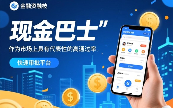 有没有跟现金巴士一样的口子秒下