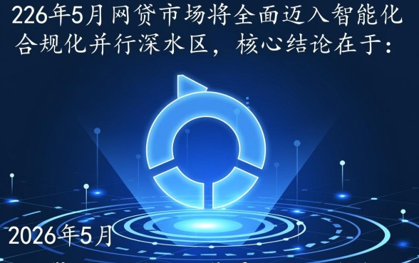 2026年5月网贷最好下的口子有哪些