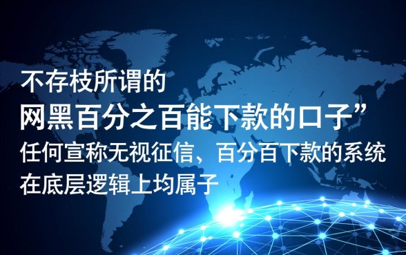 网黑百分之百能下款的口子有哪些