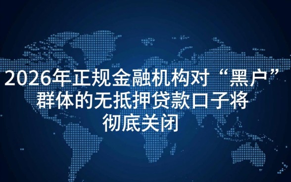 黑户能下款的口子还有吗2026