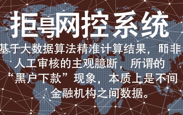 黑户都能下款的口子为何你会被拒