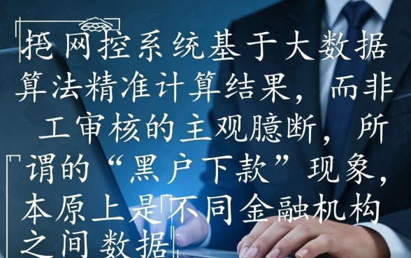 黑户都能下款的口子为何你会被拒