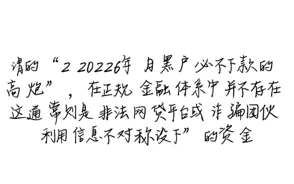 2026年8月黑户必下款的高炮是真的吗