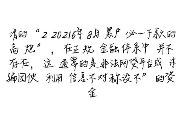 2026年8月黑户必下款的高炮是真的吗