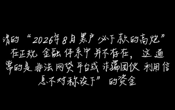 2026年8月黑户必下款的高炮是真的吗