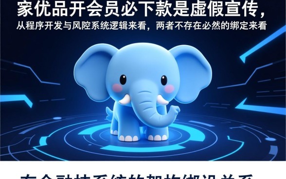 小象优品开会员必下款吗是真的吗