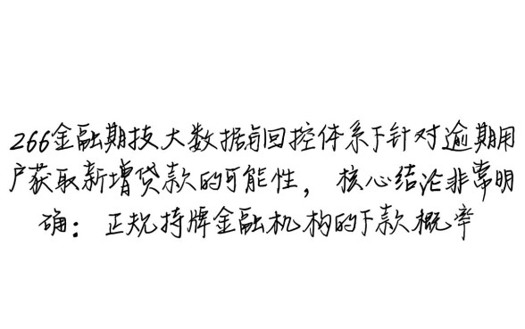 2026年逾期还有下款的网贷么