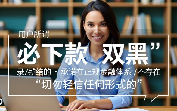 2026双黑逾期必下款口子苹果吗