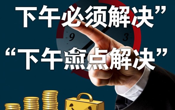 白条金条逾期说什么下午必须解决