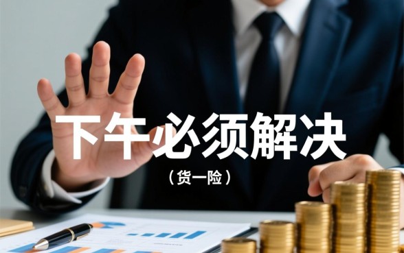 白条金条逾期说什么下午必须解决