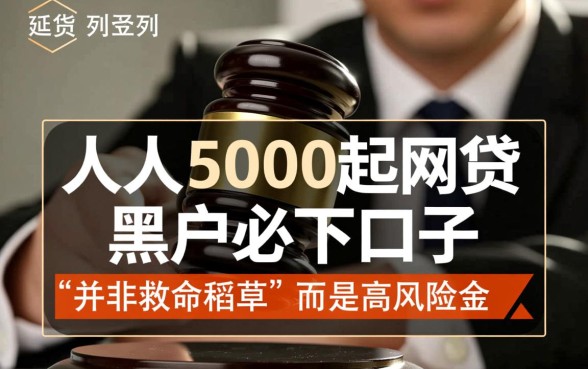 人人5000起网贷黑户必下口子是真的吗