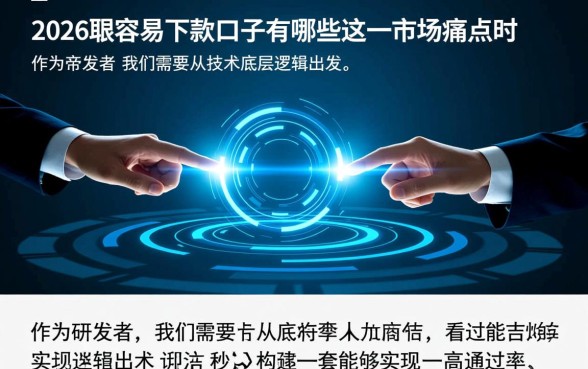 2026最容易下款的口子有哪些