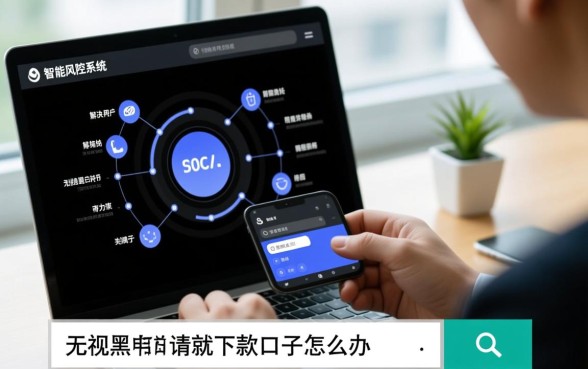 无视黑白申请就下款的口子怎么办