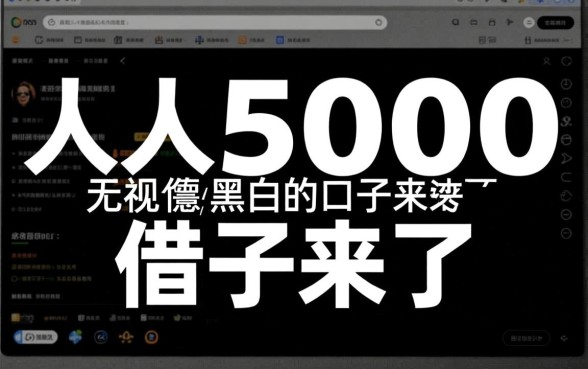 人人5000无视黑白的口子来了