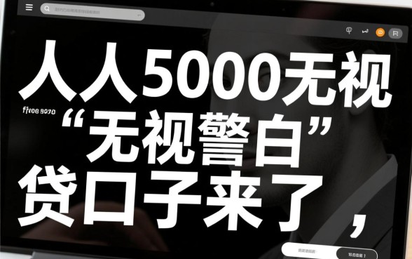 人人5000无视黑白的口子来了