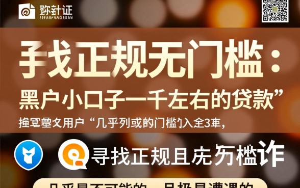 有什么黑户小口子一千左右的贷款