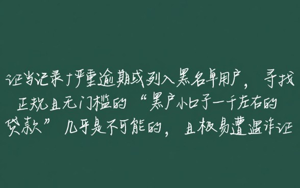 有什么黑户小口子一千左右的贷款